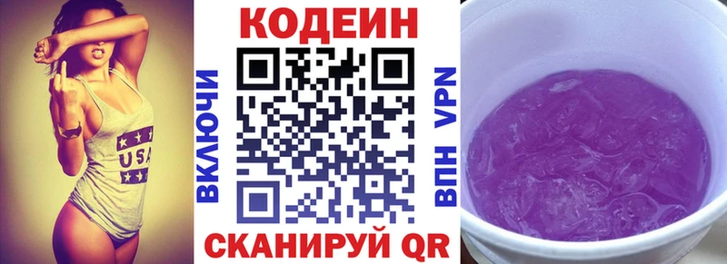 Codein Purple Drank Архангельск